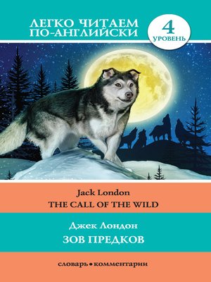 cover image of The Call of the Wild / Зов предков